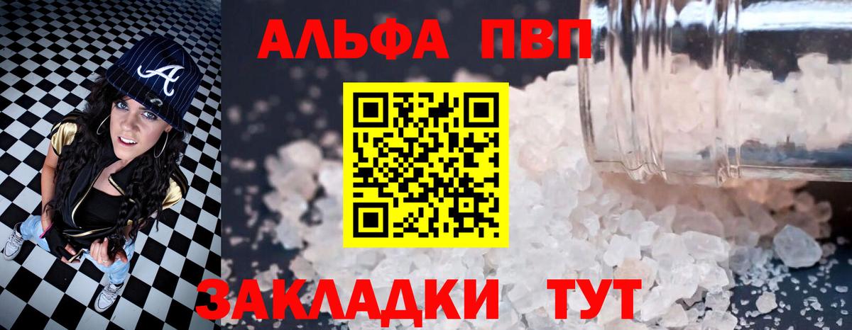Курчалой  Альфа ПВП  Вход с VPN  продажа наркотиков  APVP мука 