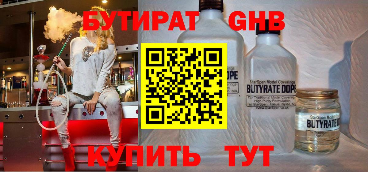 Курчалой  БУТИРАТ GHB  Вход с VPN 