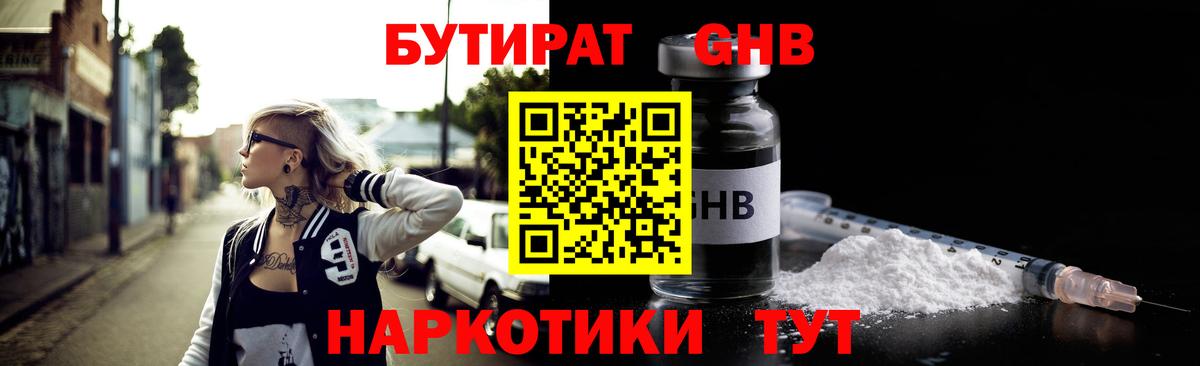 БУТИРАТ 99% Курчалой