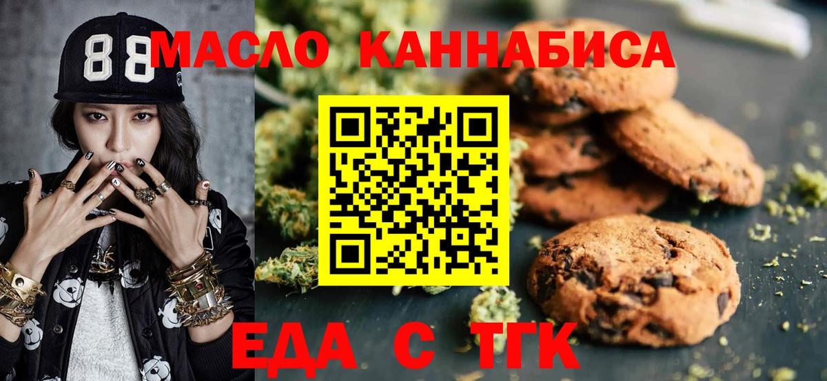 Еда ТГК конопля  Вход с VPN  Курчалой 