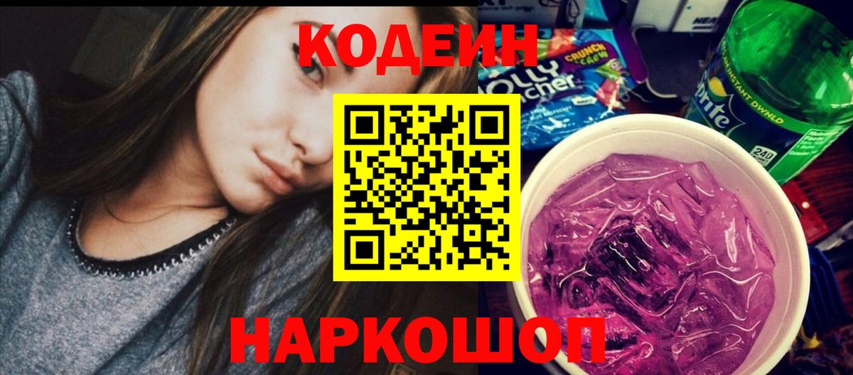 Codein напиток Lean (лин)  Кодеиновый сироп Lean напиток Lean (лин)  Вход с VPN  Курчалой 