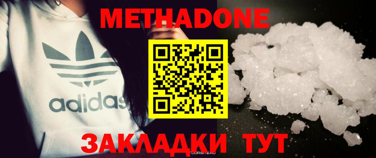 Метадон белоснежный Курчалой